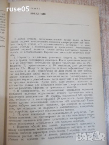 Книга "Статистические методы анализа наблюд.-З.Бранд"-312стр, снимка 5 - Специализирана литература - 27153148
