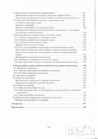 PDF Ръководство за курсово проектиране по машинни елементи, снимка 3 - Специализирана литература - 24716941
