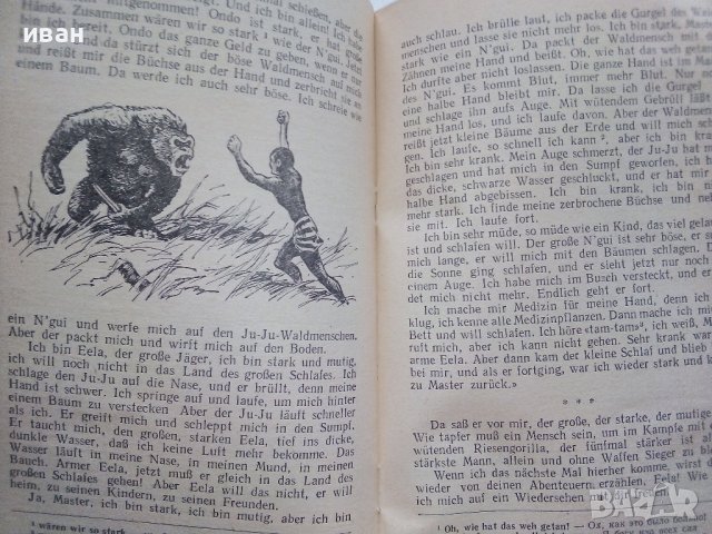 Тайнственная Африка - Г.Фрейберг - 1962г., снимка 7 - Чуждоезиково обучение, речници - 38645891