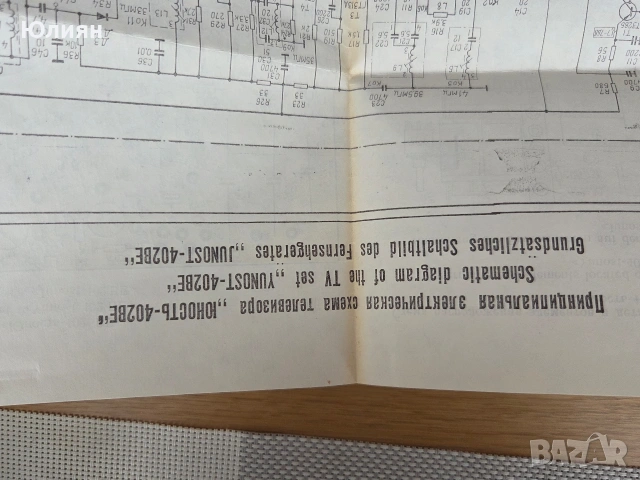 Юност 402 В схема , снимка 4 - Специализирана литература - 53392553