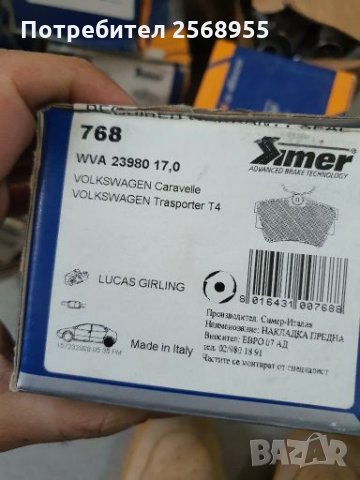 SIMER 768 Italy феродо,задни дискови накладки заVW TRANSPORTER RENAULT TRAFIC OPEL VIVARO PRIMASTAR, снимка 2 - Части - 28229390