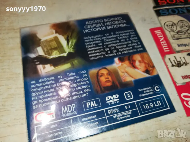 ВЪТРЕШНО ОКО ДВД 2702251017, снимка 2 - DVD филми - 49296735