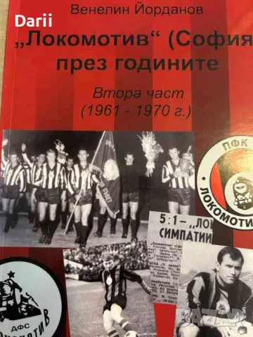 "Локомотив" (София) през годините. Част 2 1961-1970 г- Венелин Йорданов, снимка 1