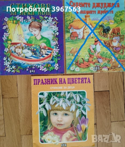Детски книги.Всяка по 1,50евр.