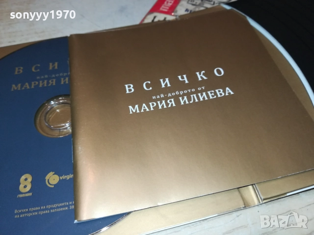 МАРИЯ ИЛИЕВА CD+КНИЖКА 0412251346, снимка 12 - CD дискове - 52650357