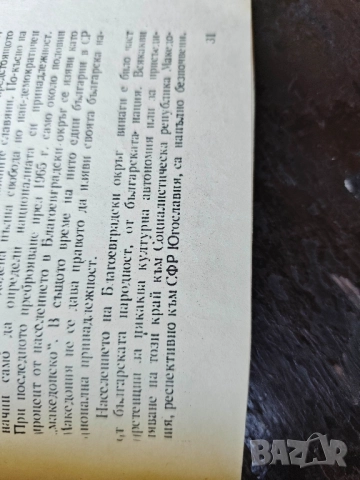 книга " Историческата истина по Македонския въпрос- Политотдел на Гранични войски, снимка 3 - Други - 51703087