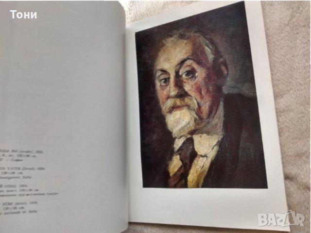 Иван Табаков представен от Ирина Михалчева, снимка 4 - Други - 32376412