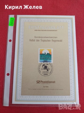 Пощенски марки ПЪРВИ ЛИСТ ПОЩА ГЕРМАНИЯ ПЕРФЕКТНО СЪСТОЯНИЕ РЯДКА ЗА КОЛЕКЦИОНЕРИ 31043, снимка 10 - Филателия - 37880775