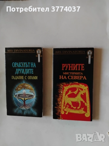 Шест книги за гадаене , снимка 6 - Езотерика - 52864400