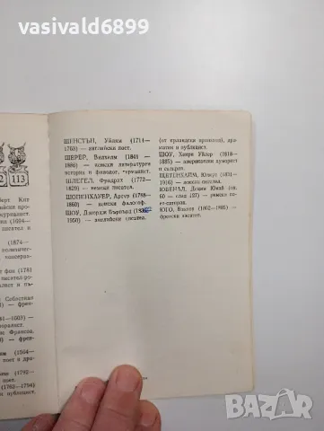 "Малка сатирична енциклопедия", снимка 6 - Енциклопедии, справочници - 48859424