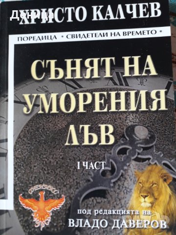 Български автори, снимка 2 - Художествена литература - 32631211
