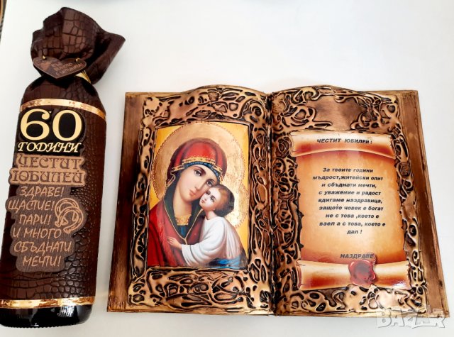 Подарък за  50 години юбилей , снимка 2 - Подаръци за юбилей - 34372184