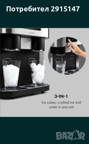 Машина за лед Eiszeit Crush (Ледогенератор), снимка 8 - Кафемашини - 52482007