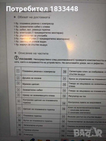 Пламена резачка Parkside, снимка 4 - Други инструменти - 53557942