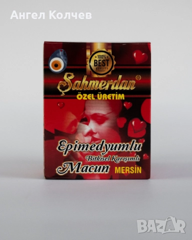 Sahimerdan macun / Сахимердан маджун, снимка 2 - Други - 52631779