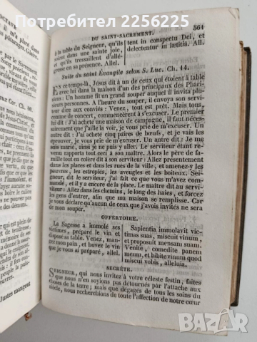 Божественото благословите - Евхологион на латински и френски език отпечатана през 1834г, снимка 8 - Специализирана литература - 52565141