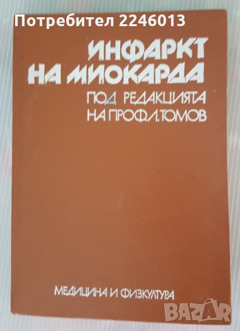 Книги-Медицина, снимка 8 - Специализирана литература - 28623318