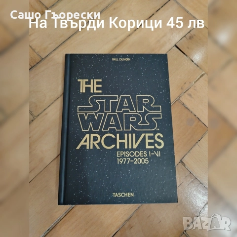 Star Wars Archives 
