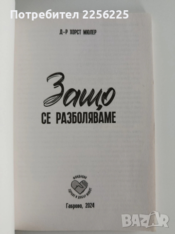 ЛОТ Здраве, снимка 3 - Специализирана литература - 53508549