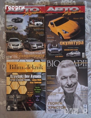 Книги и списания , снимка 10 - Списания и комикси - 53117725