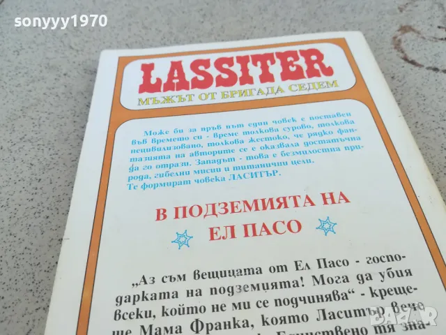 в подземията на ел пасо 0901251506, снимка 7 - Други - 48615934