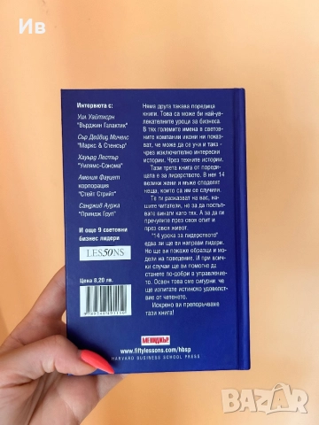 Книга ,,14 урока за лидерството”, снимка 2 - Специализирана литература - 51642343