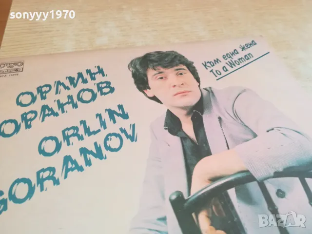ЗАЯВЕНА-ОРЛИН ГОРАНОВ-ПЛОЧА 2611241901, снимка 8 - Грамофонни плочи - 48117592