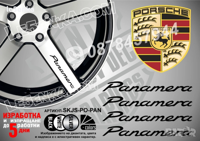 Porsche Panamera надписи за спици