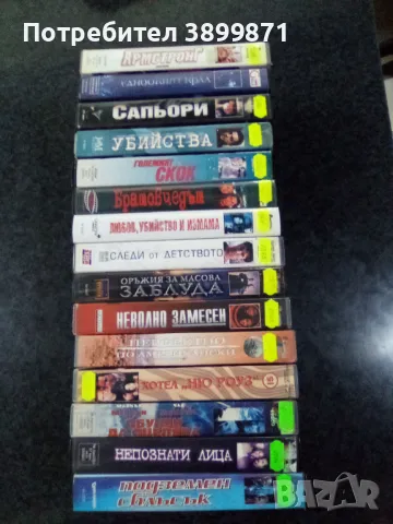 Продавам видеокасети цена 10 лева , снимка 1