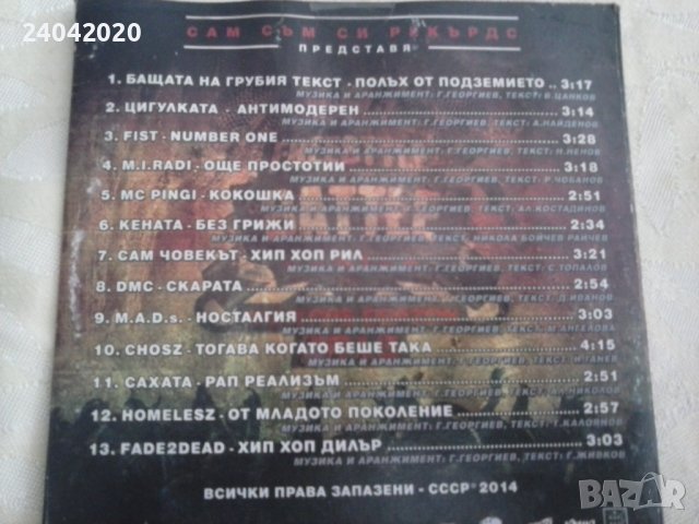 БГ Рап Freestyle Battle Series 2013 оригинален диск, снимка 2 - CD дискове - 38272188