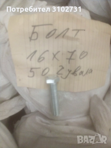 Болт 16х70