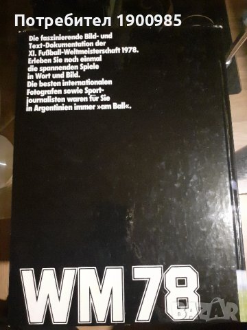 WM78 "Голямата книга на футбола, световното първенство по футбол", снимка 2 - Енциклопедии, справочници - 43913643