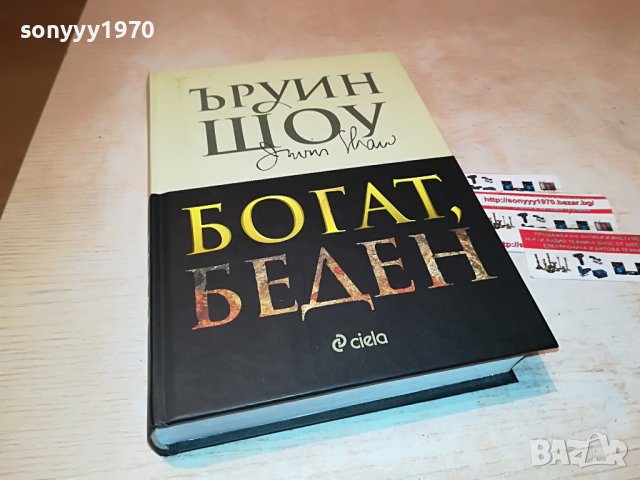 заявена-ЪРУИН ШОУ БОГАТ БЕДЕН-КНИГА 1401232006, снимка 4 - Други - 39306859