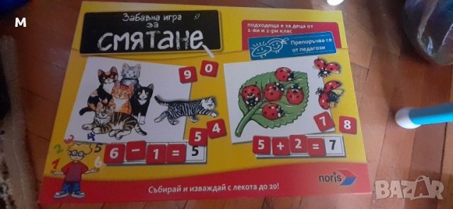 Забавна игра за смятане, снимка 3 - Образователни игри - 28658264