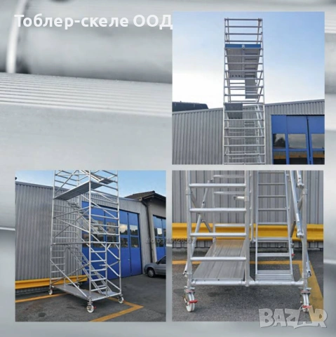 Mобилни алуминиеви скелета Tobler MATO R