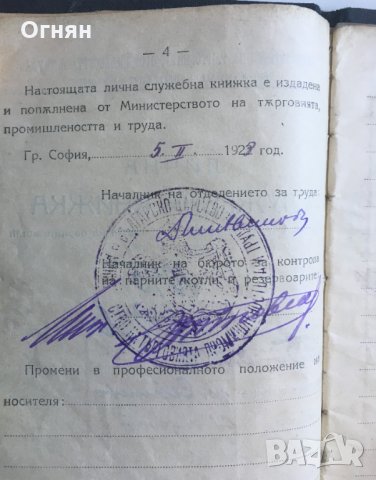 Лична Служебна книжка 1929, снимка 4 - Други ценни предмети - 32259685