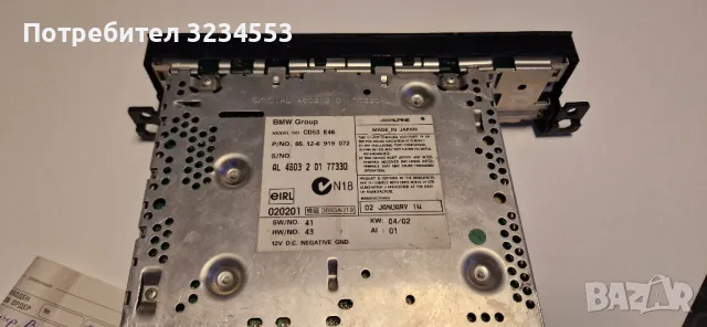 БМВ Е46 радио и CD Aplina&Blaupunkt, снимка 8 - Аксесоари и консумативи - 50172626