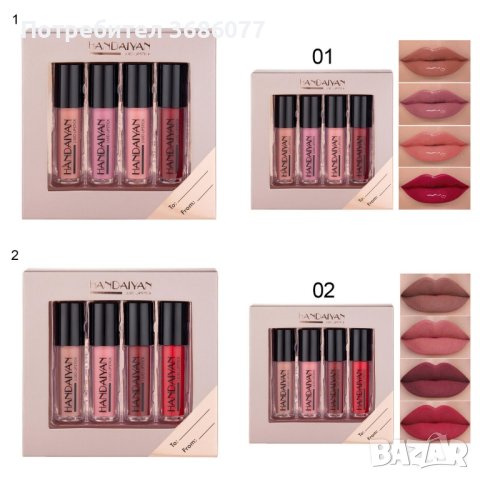 Комплект от 4 броя течни червила Handaiyan - с бляскав или матов завършек  - Наличен: Сет 1 и Сет 2, снимка 1