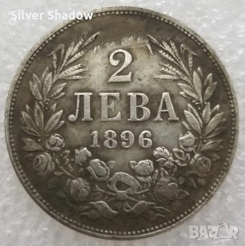 Монета България - 2 Лева 1896 г. - Реплика