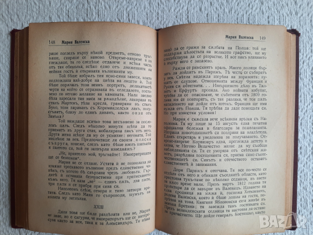 Мария Валевска - Граф Д'Орнано, снимка 3 - Художествена литература - 36537252