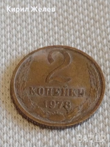 Две монети 1 копейка 1982г. / 2 копейки 1978г. СССР стари редки за КОЛЕКЦИОНЕРИ 38995, снимка 7 - Нумизматика и бонистика - 44077760
