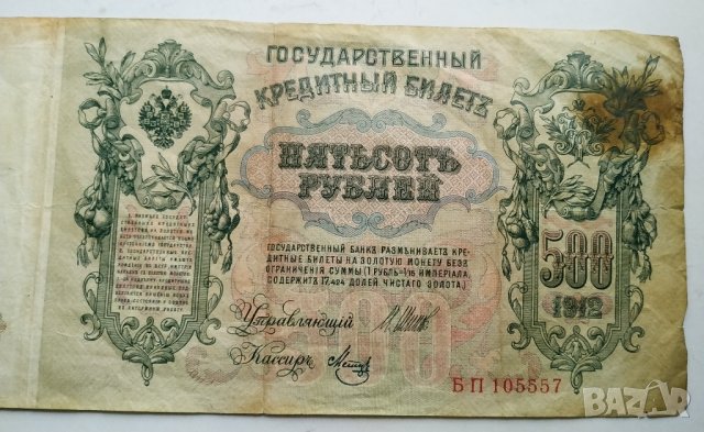 500 рубли 1912г- царска Русия, снимка 8 - Нумизматика и бонистика - 39728381