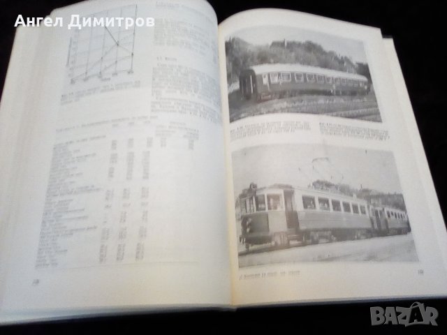 Железници на европейските социалистически страни първо издание, снимка 2 - Специализирана литература - 28249143