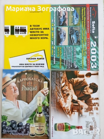 Визитки на известни личности, Телеграма, Картички 8 Март СССР, Марки, Рекламни материали ПТ, снимка 15 - Филателия - 47831371