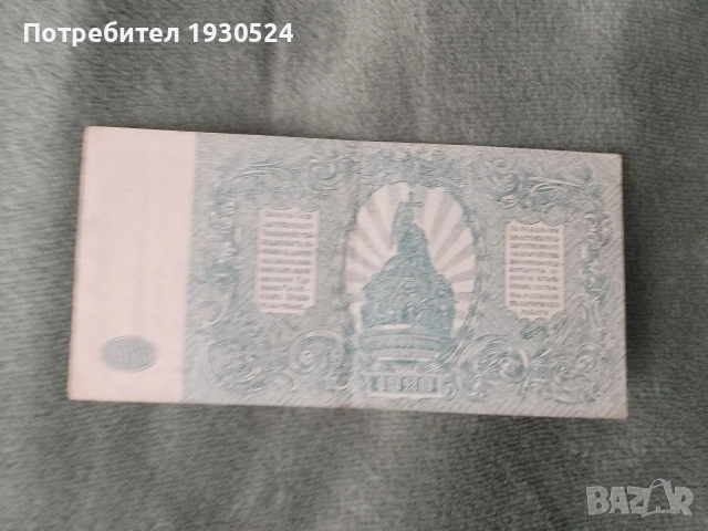 Лот стари банкноти Русия, снимка 4 - Нумизматика и бонистика - 52918069