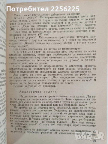 Психология на умствено изостаналия ученик, снимка 6 - Специализирана литература - 52939329