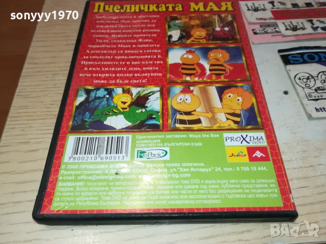 ПЧЕЛИЧКАТА МАЯ-ДВД 2512241503, снимка 9 - DVD филми - 48456879