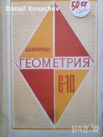 КНИГИ - РУСКИ ЕЗИК- художествена , и учебни , снимка 15 - Художествена литература - 48586878