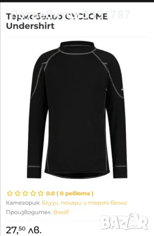 Термобельо мъжко, снимка 5 - Бельо - 47903223