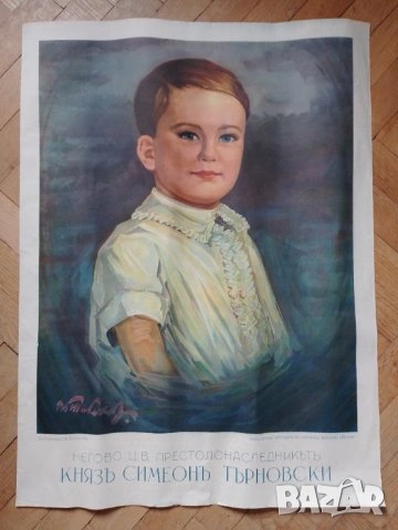 Плакат на Цар Симеон II от 1940 г.